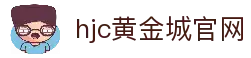 hjc黄金城· (中国区)官方网站